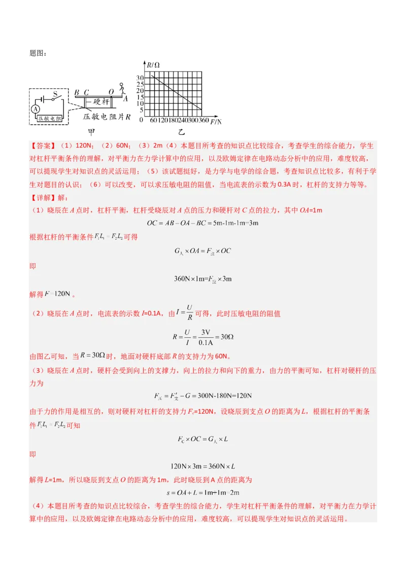 四、欧姆定律的应用（重难点训练）（解析版）_9上-初中物理苏科版(4)_04讲义（更新中）_四、欧姆定律的应用（重难点训练）物理苏科版2024九年级上册