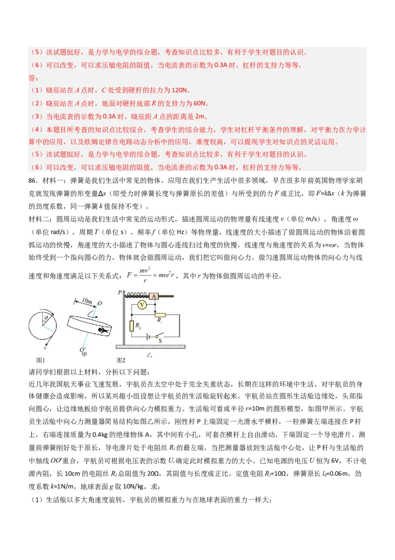 四、欧姆定律的应用（重难点训练）（解析版）_9上-初中物理苏科版(4)_04讲义（更新中）_四、欧姆定律的应用（重难点训练）物理苏科版2024九年级上册