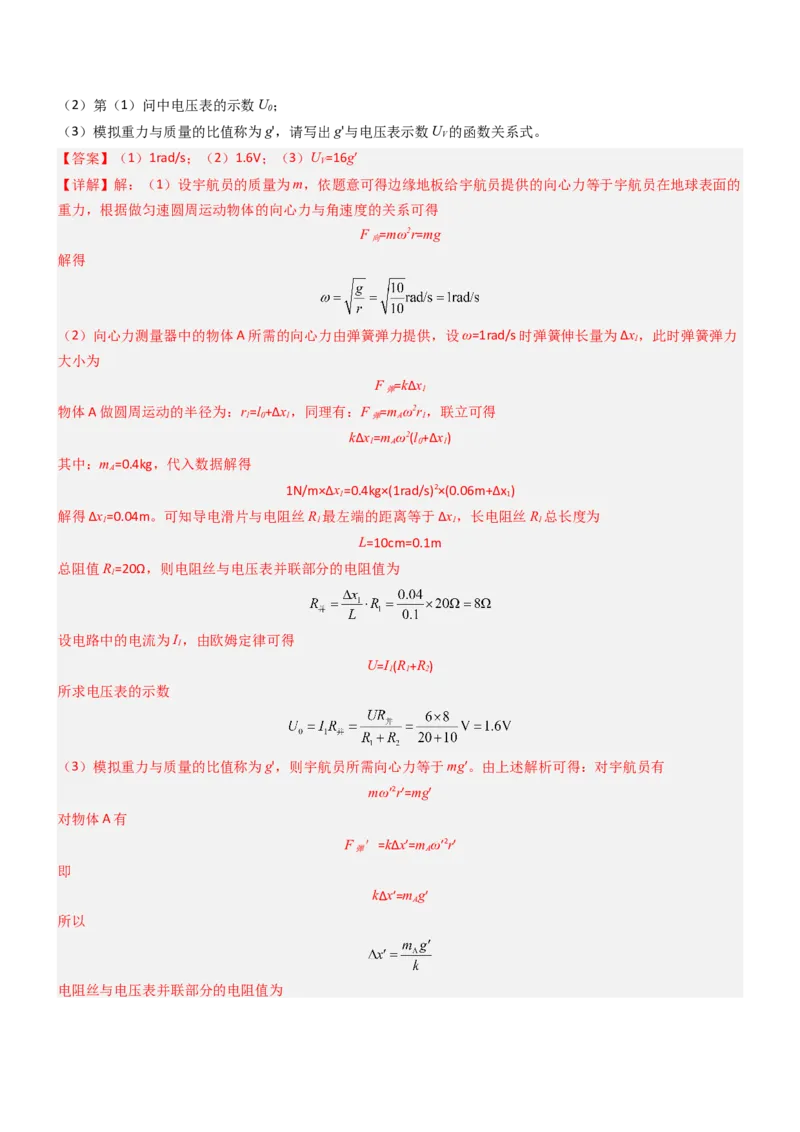 四、欧姆定律的应用（重难点训练）（解析版）_9上-初中物理苏科版(4)_04讲义（更新中）_四、欧姆定律的应用（重难点训练）物理苏科版2024九年级上册