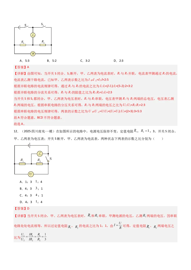 四、欧姆定律的应用（重难点训练）（解析版）_9上-初中物理苏科版(4)_04讲义（更新中）_四、欧姆定律的应用（重难点训练）物理苏科版2024九年级上册