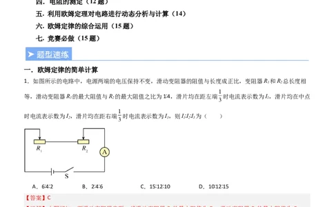 四、欧姆定律的应用（重难点训练）（解析版）_9上-初中物理苏科版(4)_04讲义（更新中）_四、欧姆定律的应用（重难点训练）物理苏科版2024九年级上册