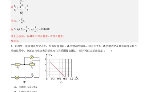 四、欧姆定律的应用（重难点训练）（解析版）_9上-初中物理苏科版(4)_04讲义（更新中）_四、欧姆定律的应用（重难点训练）物理苏科版2024九年级上册