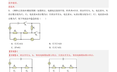 四、欧姆定律的应用（重难点训练）（解析版）_9上-初中物理苏科版(4)_04讲义（更新中）_四、欧姆定律的应用（重难点训练）物理苏科版2024九年级上册