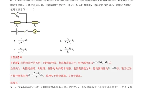 四、欧姆定律的应用（重难点训练）（解析版）_9上-初中物理苏科版(4)_04讲义（更新中）_四、欧姆定律的应用（重难点训练）物理苏科版2024九年级上册