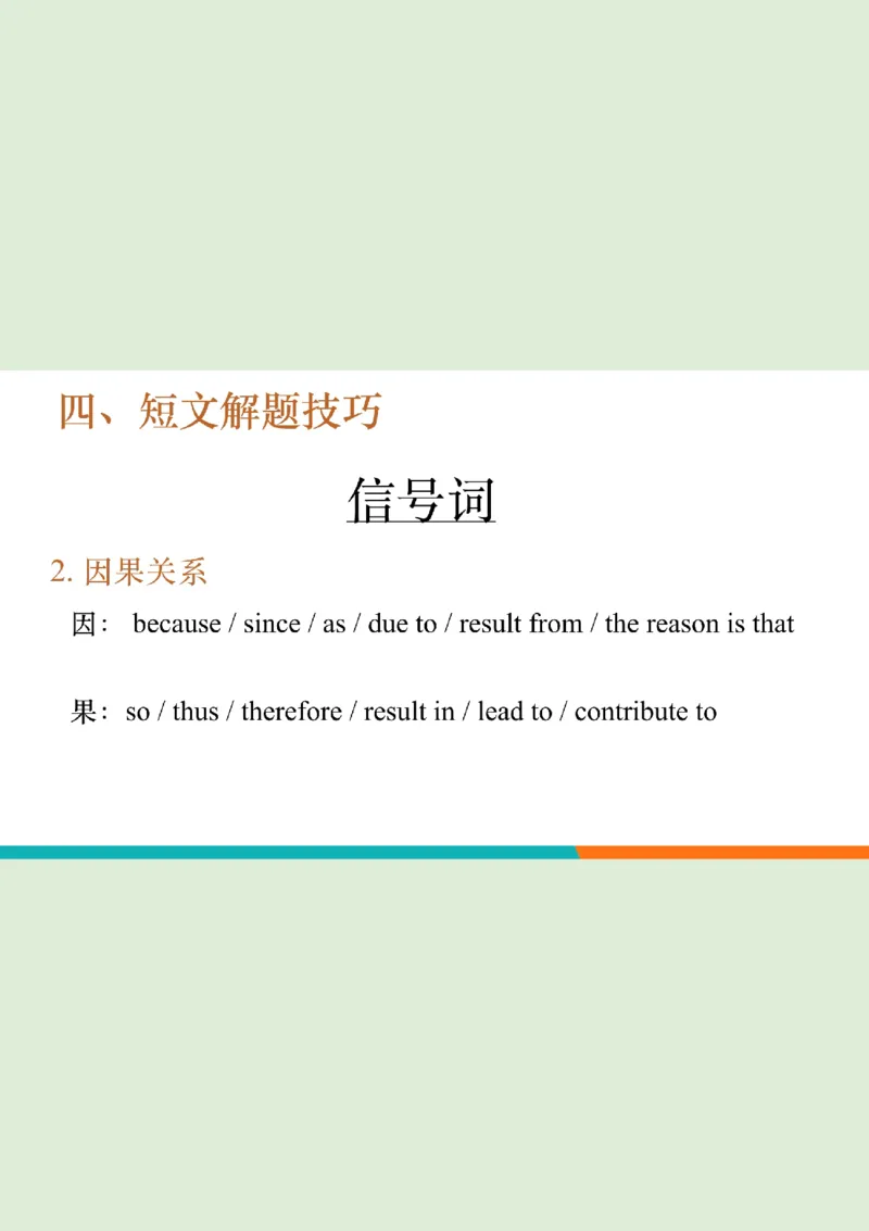 四级听力_精讲6_短文拔高笔记_1759071001461_英语四六级保存避免失效_最新更新，视频都在这_2026、6月四级速转存易和谐_0、2025年12月四级_07.东方四级全程班陈志超_00.讲义_四级听力