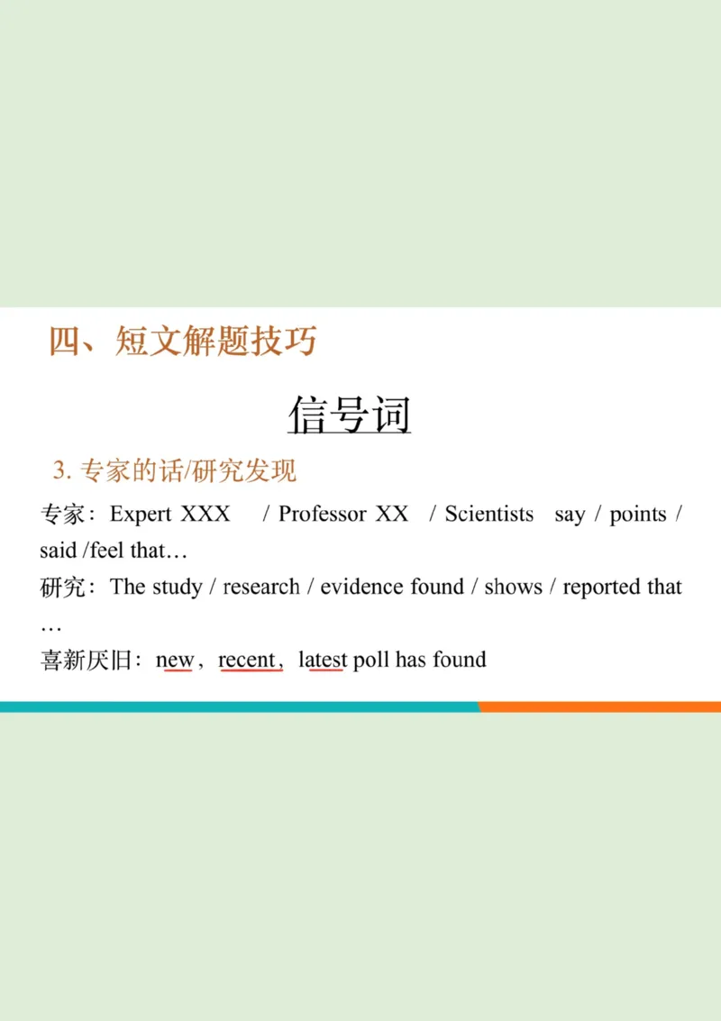 四级听力_精讲6_短文拔高笔记_1759071001461_英语四六级保存避免失效_最新更新，视频都在这_2026、6月四级速转存易和谐_0、2025年12月四级_07.东方四级全程班陈志超_00.讲义_四级听力