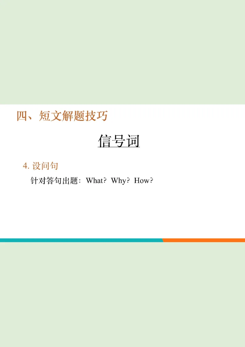 四级听力_精讲6_短文拔高笔记_1759071001461_英语四六级保存避免失效_最新更新，视频都在这_2026、6月四级速转存易和谐_0、2025年12月四级_07.东方四级全程班陈志超_00.讲义_四级听力