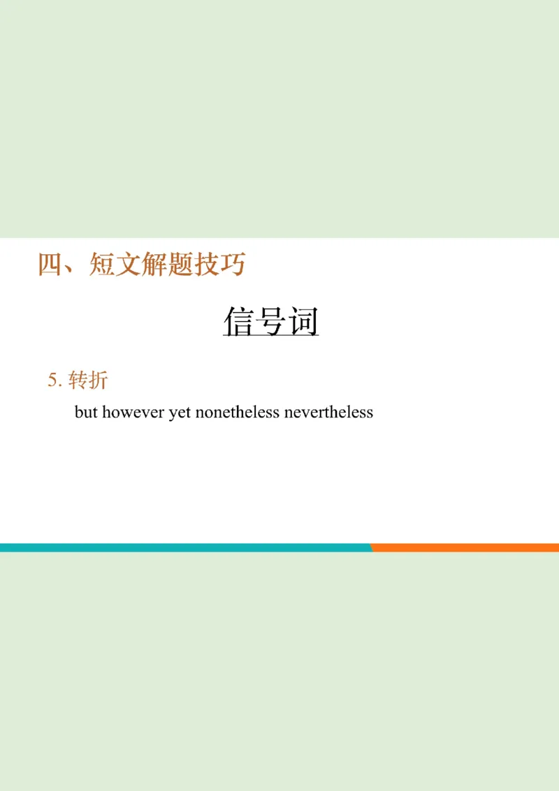 四级听力_精讲6_短文拔高笔记_1759071001461_英语四六级保存避免失效_最新更新，视频都在这_2026、6月四级速转存易和谐_0、2025年12月四级_07.东方四级全程班陈志超_00.讲义_四级听力