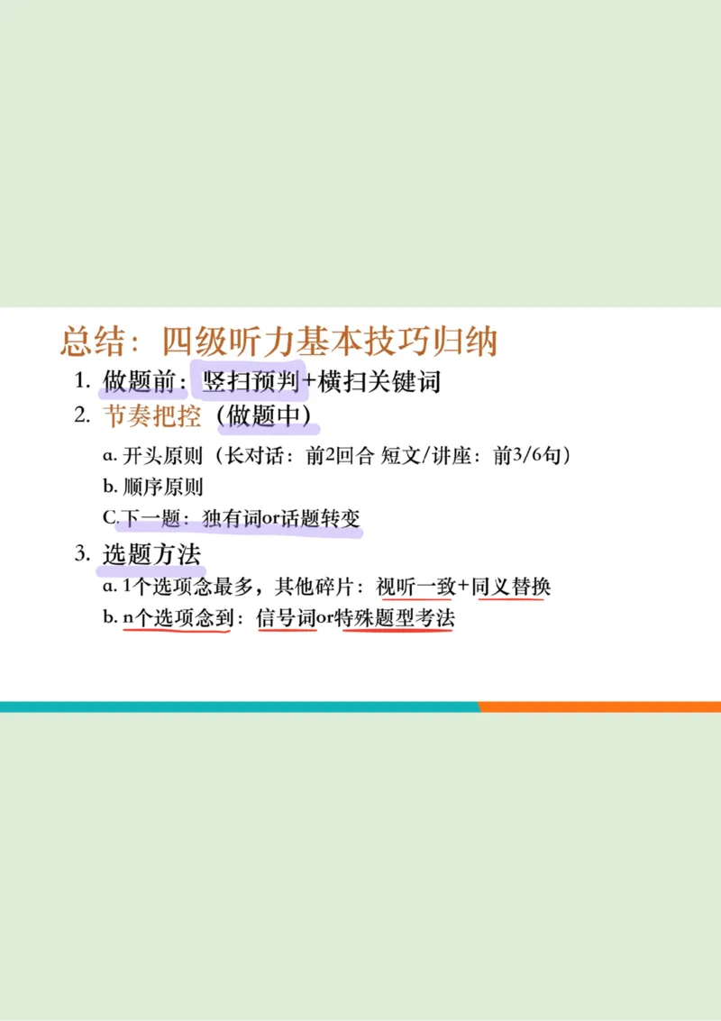 四级听力_精讲6_短文拔高笔记_1759071001461_英语四六级保存避免失效_最新更新，视频都在这_2026、6月四级速转存易和谐_0、2025年12月四级_07.东方四级全程班陈志超_00.讲义_四级听力