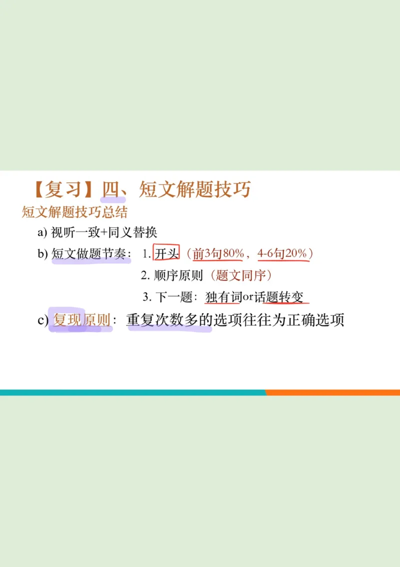 四级听力_精讲6_短文拔高笔记_1759071001461_英语四六级保存避免失效_最新更新，视频都在这_2026、6月四级速转存易和谐_0、2025年12月四级_07.东方四级全程班陈志超_00.讲义_四级听力
