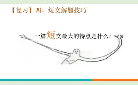 四级听力_精讲6_短文拔高笔记_1759071001461_英语四六级保存避免失效_最新更新，视频都在这_2026、6月四级速转存易和谐_0、2025年12月四级_07.东方四级全程班陈志超_00.讲义_四级听力