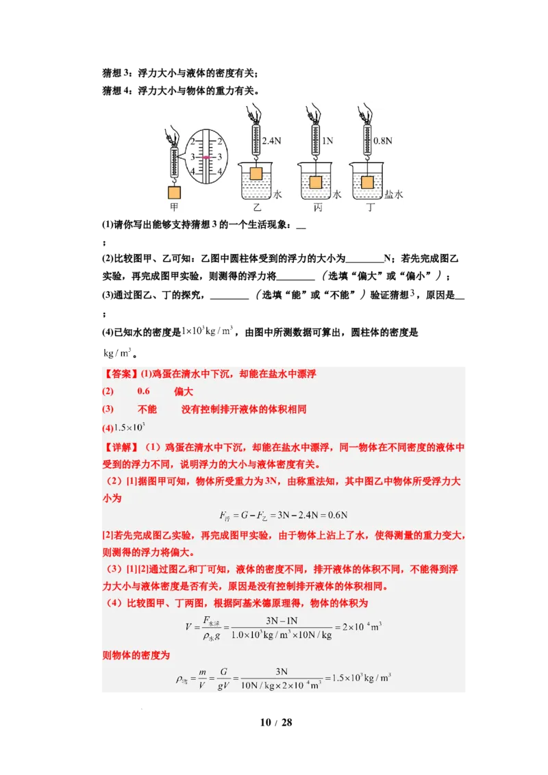 第15讲课时9.4浮力（教师版）-八年级物理下册同步精品讲义（苏科版2025）_8下-初中物理苏科版(4)_06讲义