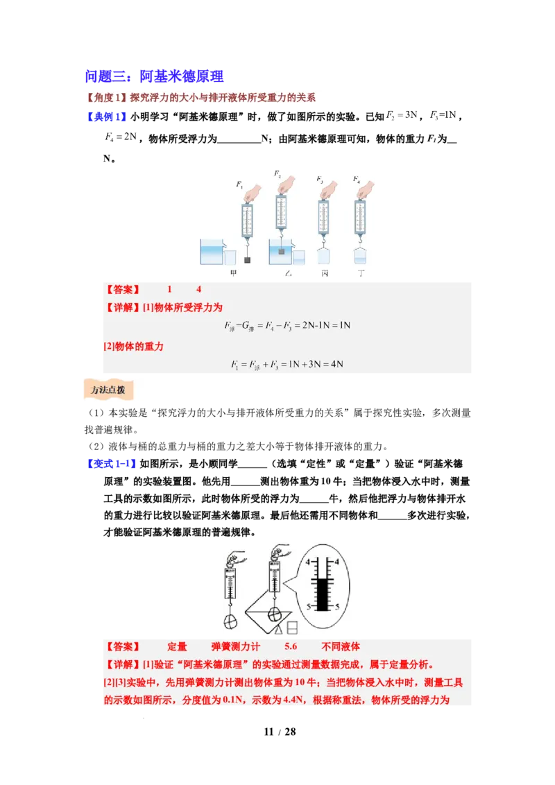 第15讲课时9.4浮力（教师版）-八年级物理下册同步精品讲义（苏科版2025）_8下-初中物理苏科版(4)_06讲义