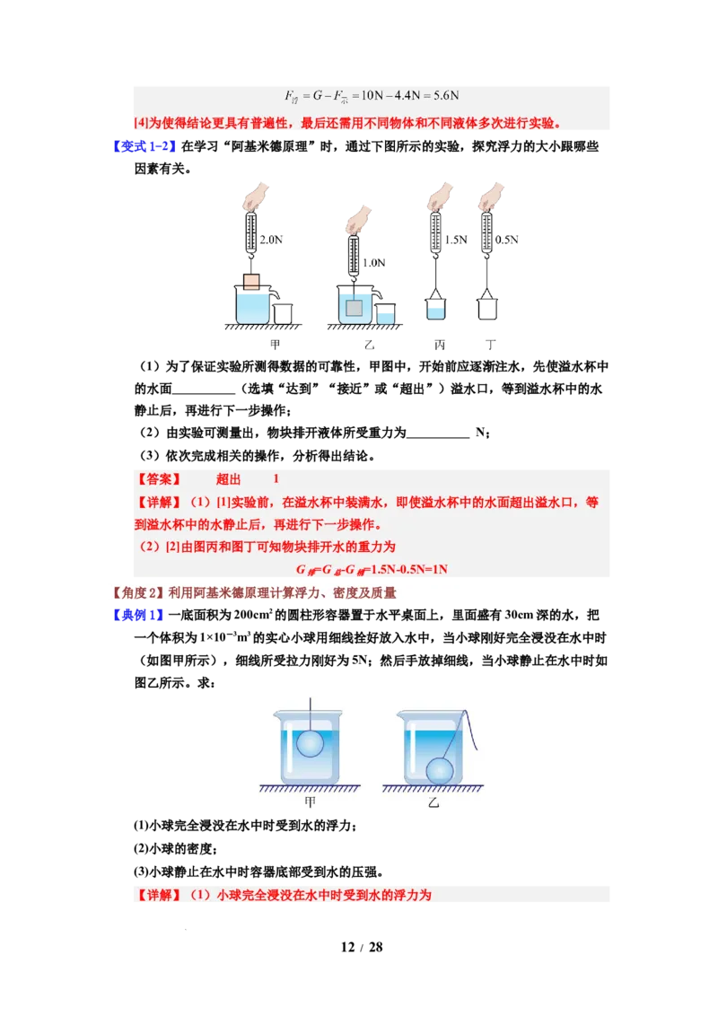 第15讲课时9.4浮力（教师版）-八年级物理下册同步精品讲义（苏科版2025）_8下-初中物理苏科版(4)_06讲义