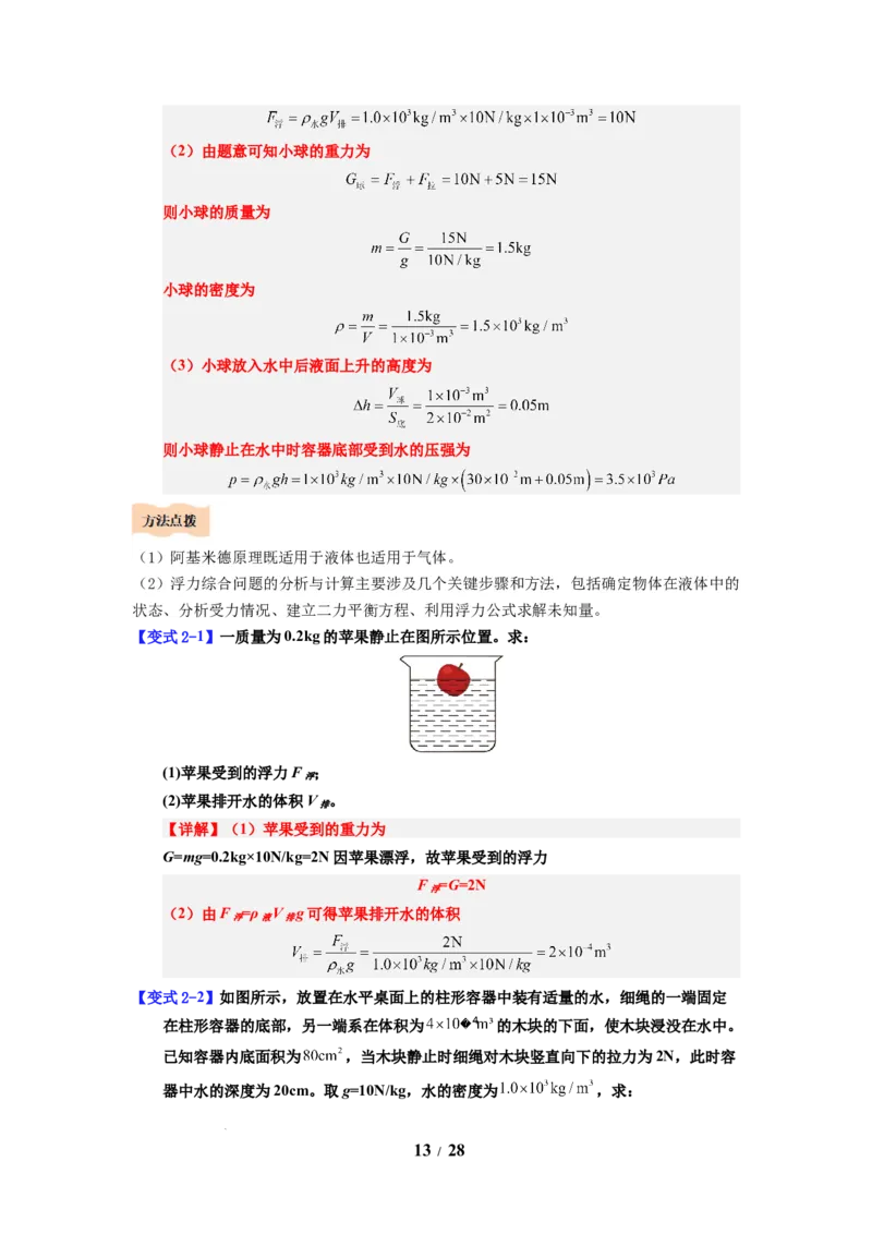 第15讲课时9.4浮力（教师版）-八年级物理下册同步精品讲义（苏科版2025）_8下-初中物理苏科版(4)_06讲义