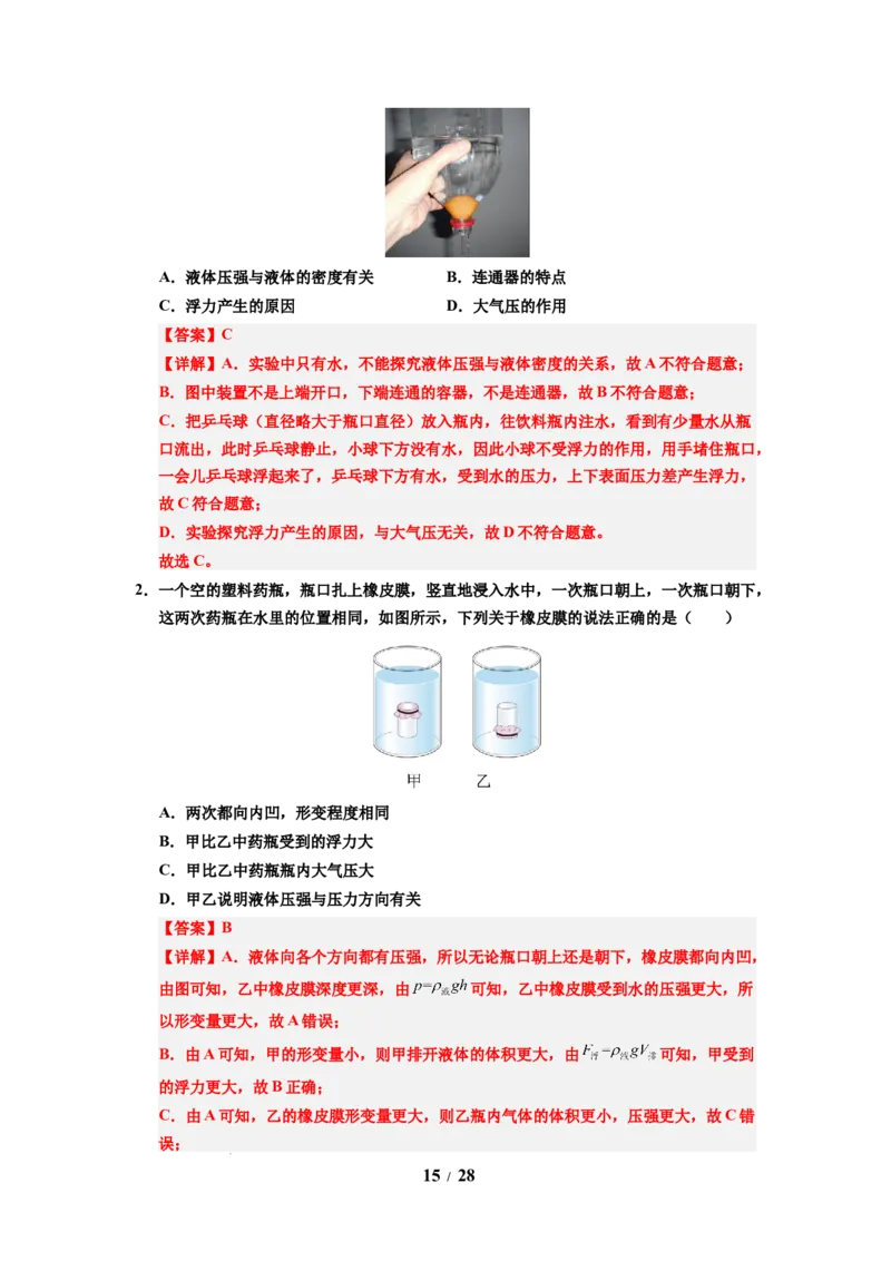 第15讲课时9.4浮力（教师版）-八年级物理下册同步精品讲义（苏科版2025）_8下-初中物理苏科版(4)_06讲义