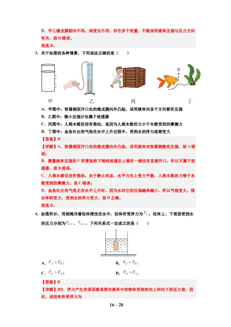 第15讲课时9.4浮力（教师版）-八年级物理下册同步精品讲义（苏科版2025）_8下-初中物理苏科版(4)_06讲义