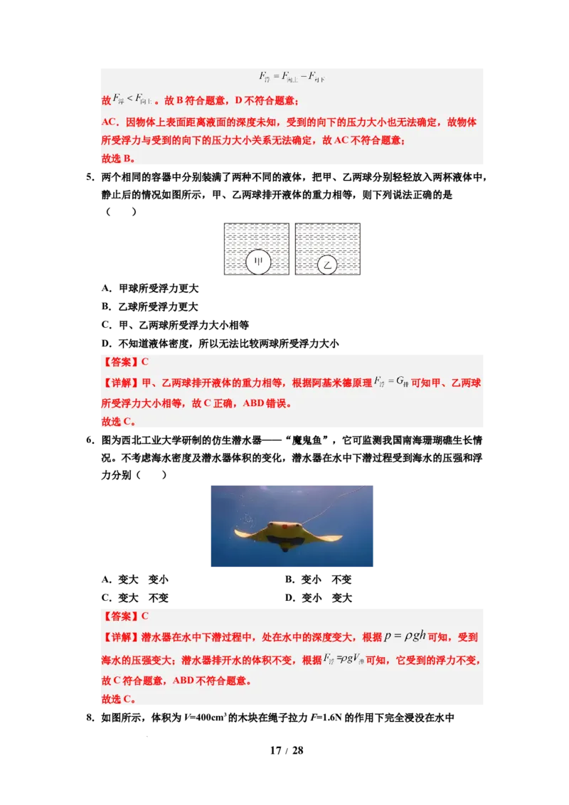 第15讲课时9.4浮力（教师版）-八年级物理下册同步精品讲义（苏科版2025）_8下-初中物理苏科版(4)_06讲义