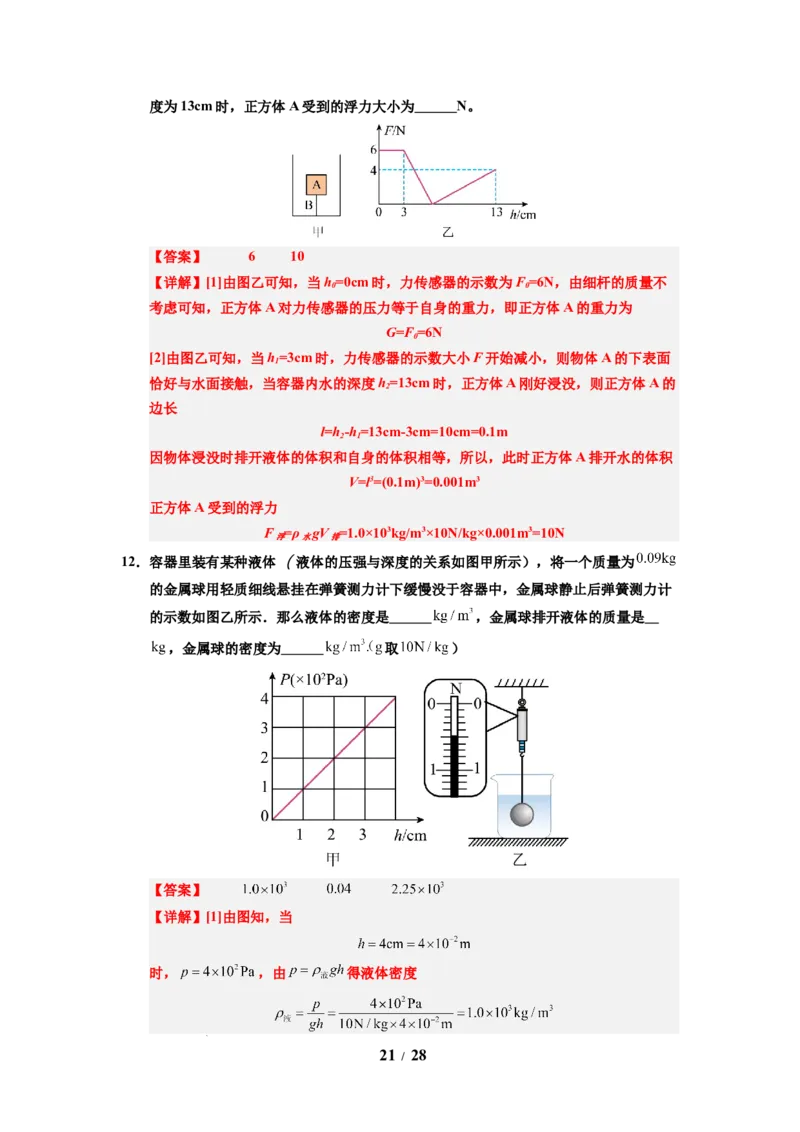 第15讲课时9.4浮力（教师版）-八年级物理下册同步精品讲义（苏科版2025）_8下-初中物理苏科版(4)_06讲义
