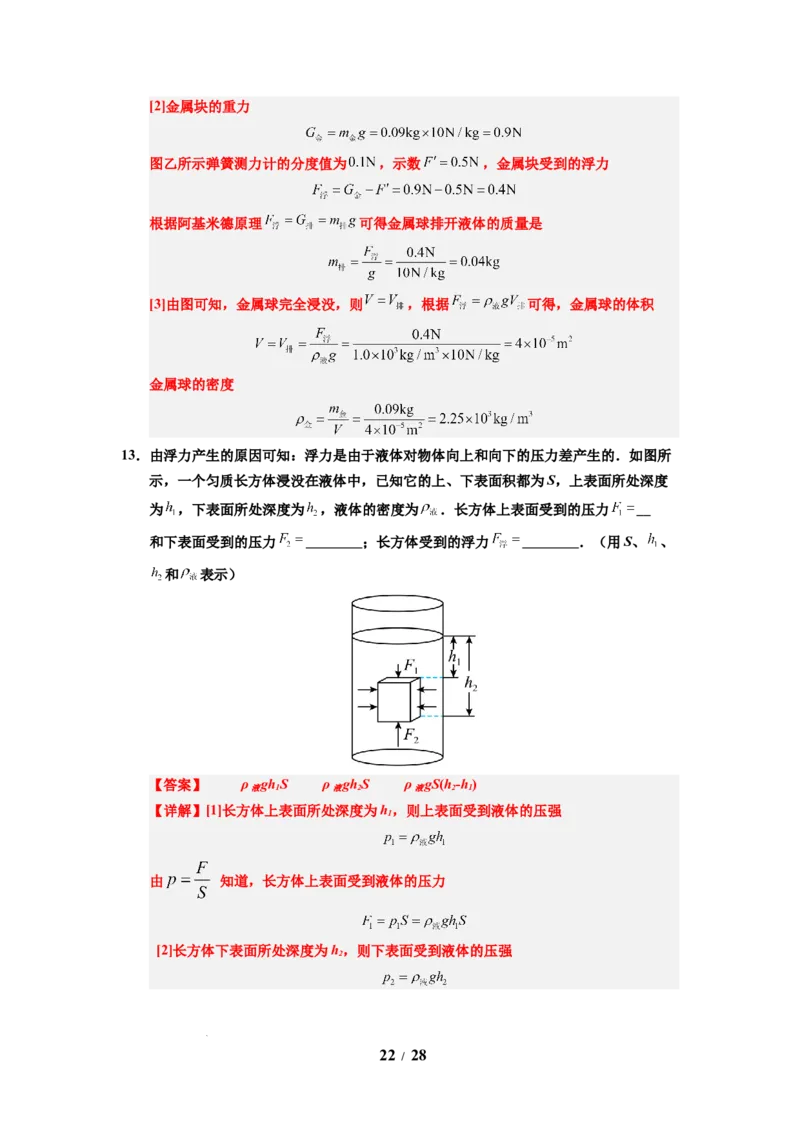 第15讲课时9.4浮力（教师版）-八年级物理下册同步精品讲义（苏科版2025）_8下-初中物理苏科版(4)_06讲义
