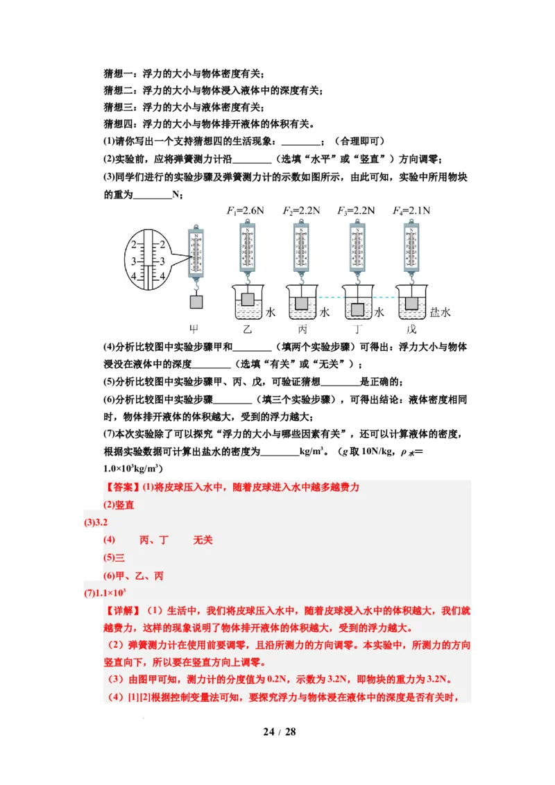 第15讲课时9.4浮力（教师版）-八年级物理下册同步精品讲义（苏科版2025）_8下-初中物理苏科版(4)_06讲义