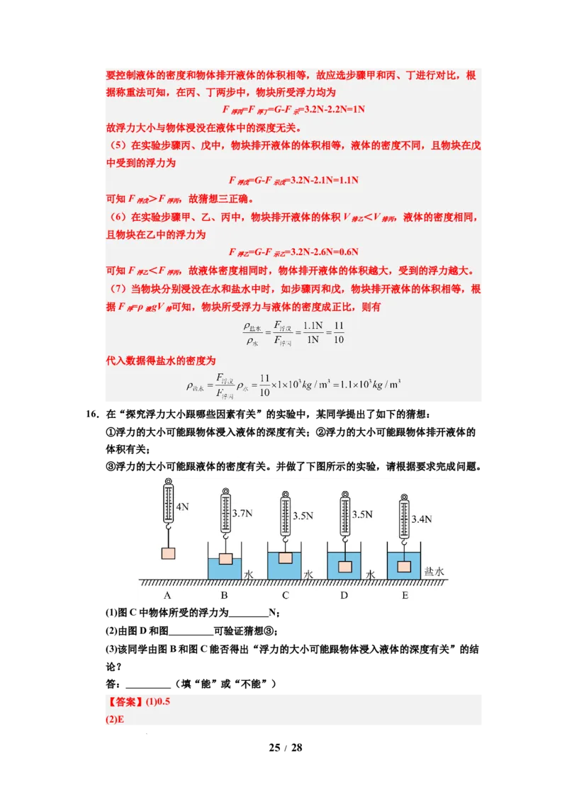 第15讲课时9.4浮力（教师版）-八年级物理下册同步精品讲义（苏科版2025）_8下-初中物理苏科版(4)_06讲义