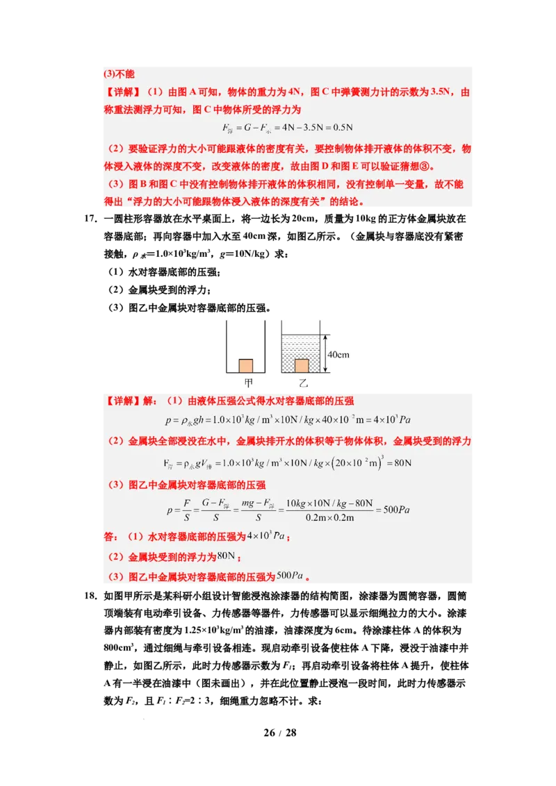 第15讲课时9.4浮力（教师版）-八年级物理下册同步精品讲义（苏科版2025）_8下-初中物理苏科版(4)_06讲义