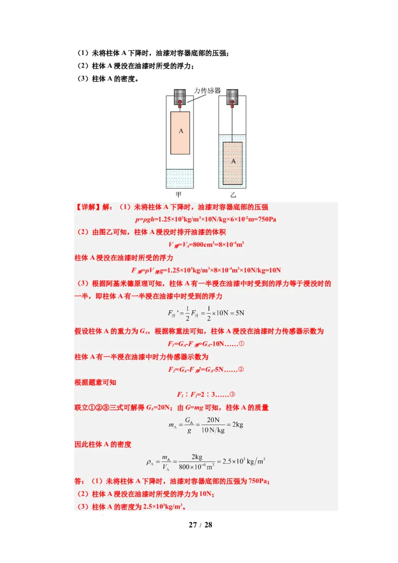 第15讲课时9.4浮力（教师版）-八年级物理下册同步精品讲义（苏科版2025）_8下-初中物理苏科版(4)_06讲义