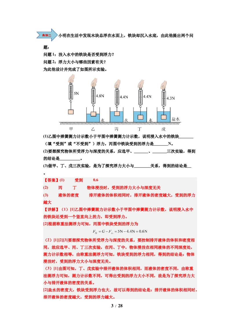 第15讲课时9.4浮力（教师版）-八年级物理下册同步精品讲义（苏科版2025）_8下-初中物理苏科版(4)_06讲义