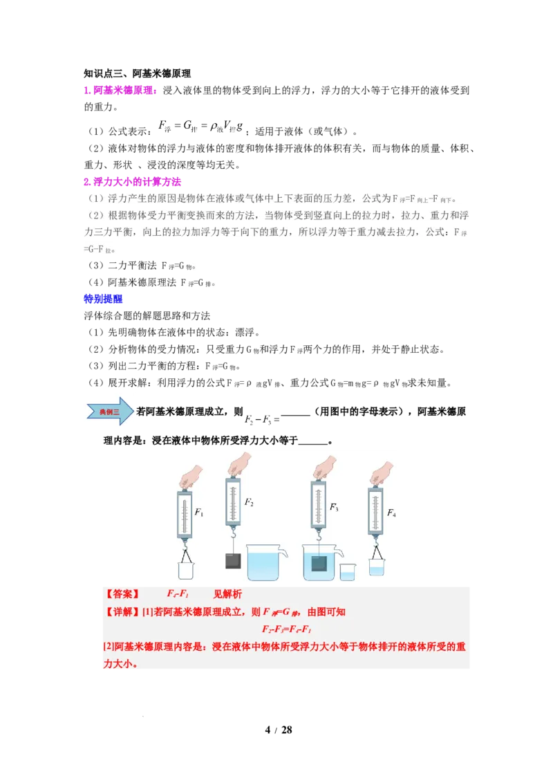 第15讲课时9.4浮力（教师版）-八年级物理下册同步精品讲义（苏科版2025）_8下-初中物理苏科版(4)_06讲义