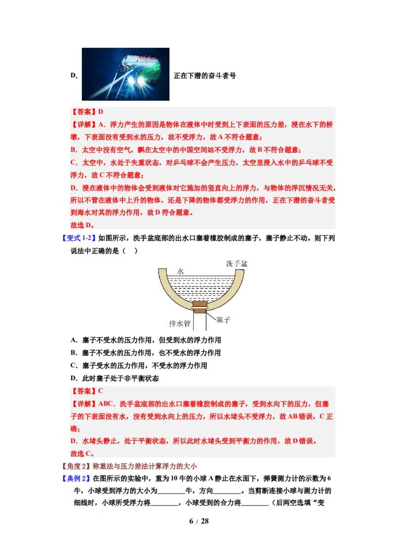 第15讲课时9.4浮力（教师版）-八年级物理下册同步精品讲义（苏科版2025）_8下-初中物理苏科版(4)_06讲义