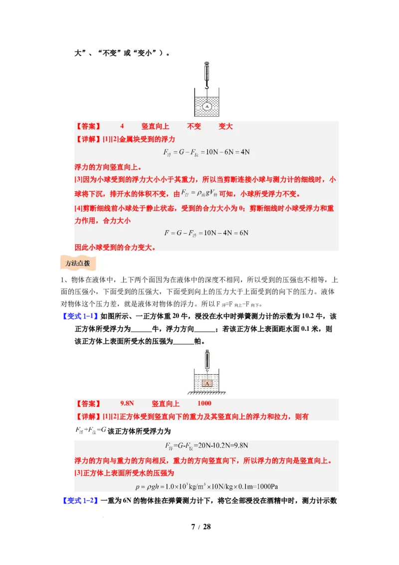 第15讲课时9.4浮力（教师版）-八年级物理下册同步精品讲义（苏科版2025）_8下-初中物理苏科版(4)_06讲义