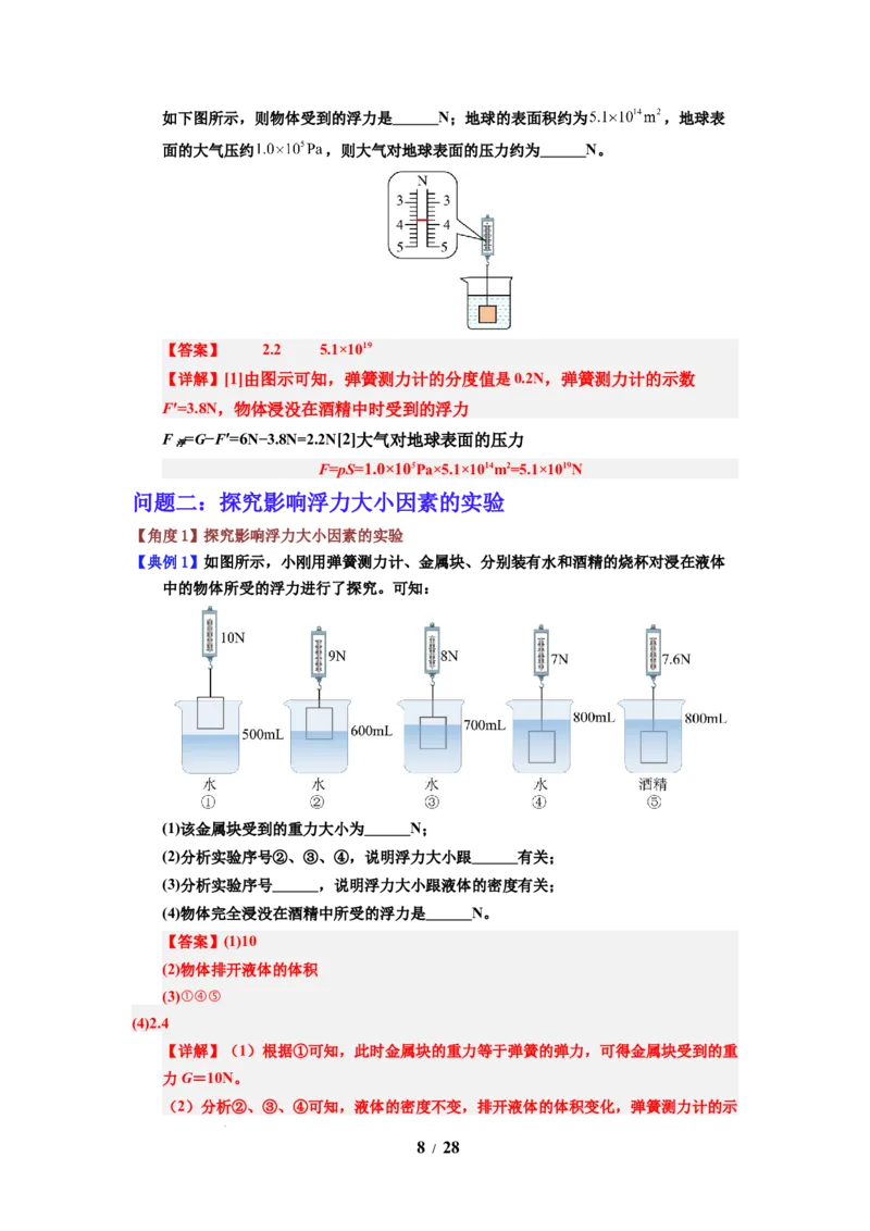 第15讲课时9.4浮力（教师版）-八年级物理下册同步精品讲义（苏科版2025）_8下-初中物理苏科版(4)_06讲义