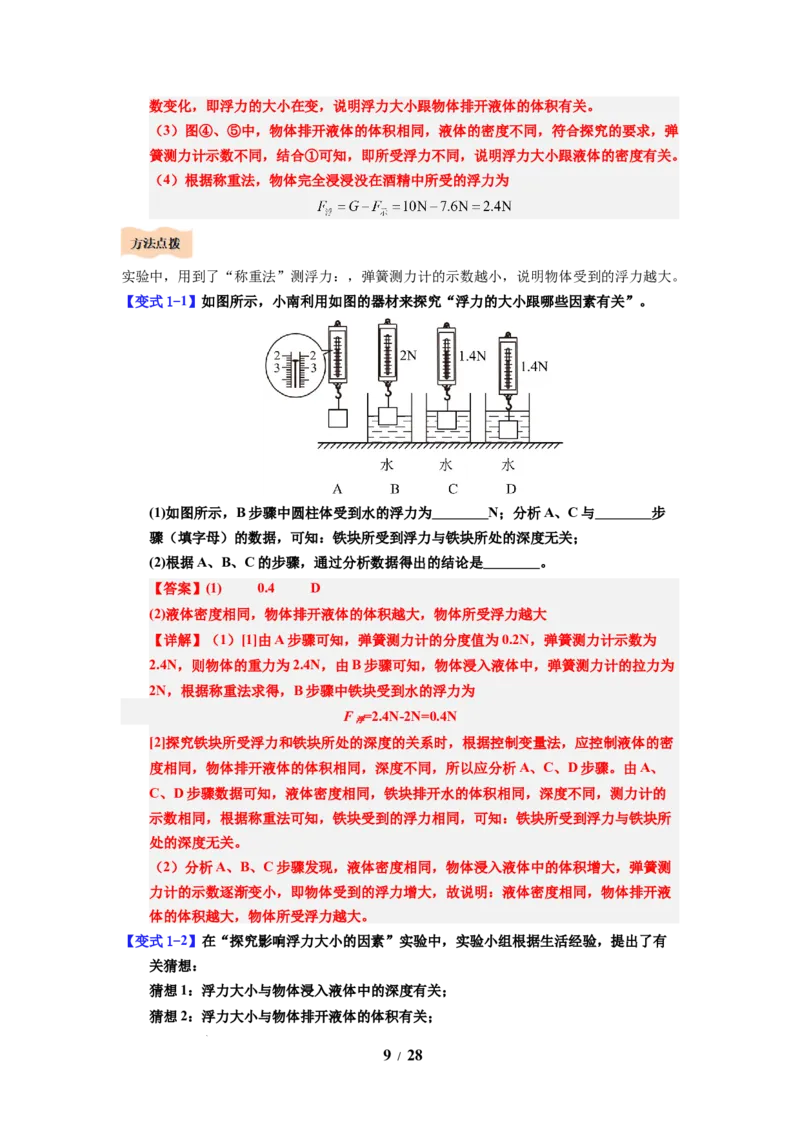 第15讲课时9.4浮力（教师版）-八年级物理下册同步精品讲义（苏科版2025）_8下-初中物理苏科版(4)_06讲义