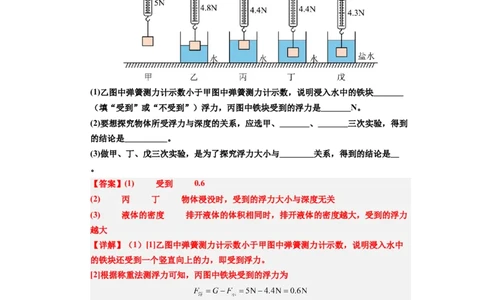 第15讲课时9.4浮力（教师版）-八年级物理下册同步精品讲义（苏科版2025）_8下-初中物理苏科版(4)_06讲义