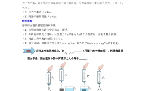 第15讲课时9.4浮力（教师版）-八年级物理下册同步精品讲义（苏科版2025）_8下-初中物理苏科版(4)_06讲义