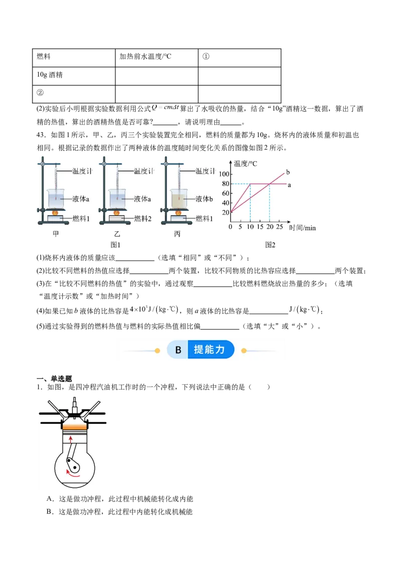 四、机械能与内能的相互转化（分层作业）（原卷版）_9上-初中物理苏科版(4)_02课件+教案+分层作业第2套（更新中）_分层作业