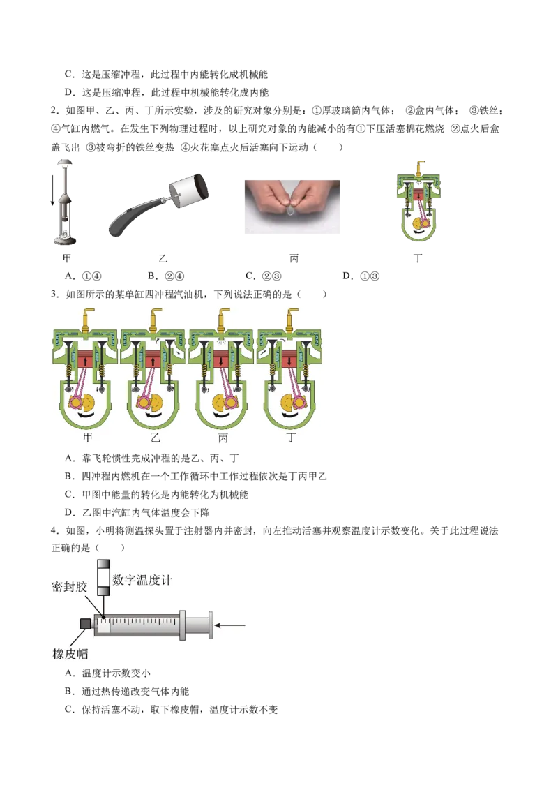 四、机械能与内能的相互转化（分层作业）（原卷版）_9上-初中物理苏科版(4)_02课件+教案+分层作业第2套（更新中）_分层作业