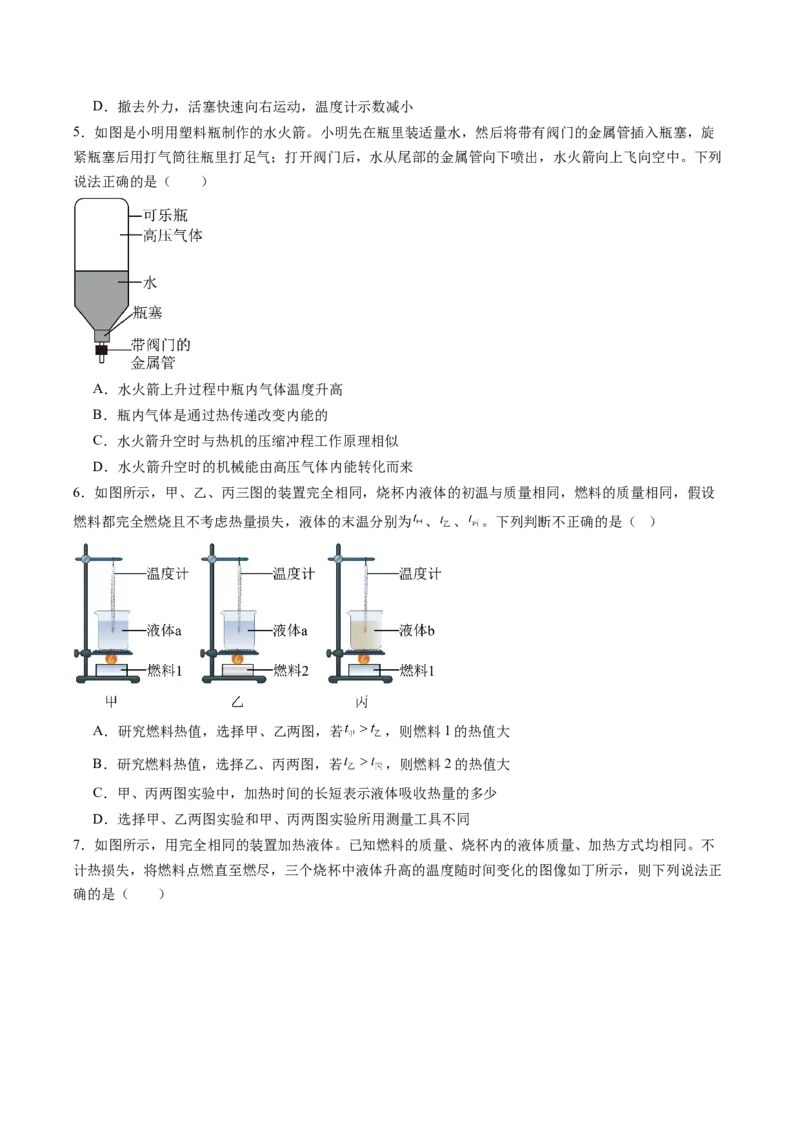 四、机械能与内能的相互转化（分层作业）（原卷版）_9上-初中物理苏科版(4)_02课件+教案+分层作业第2套（更新中）_分层作业