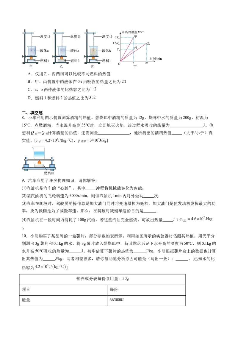 四、机械能与内能的相互转化（分层作业）（原卷版）_9上-初中物理苏科版(4)_02课件+教案+分层作业第2套（更新中）_分层作业