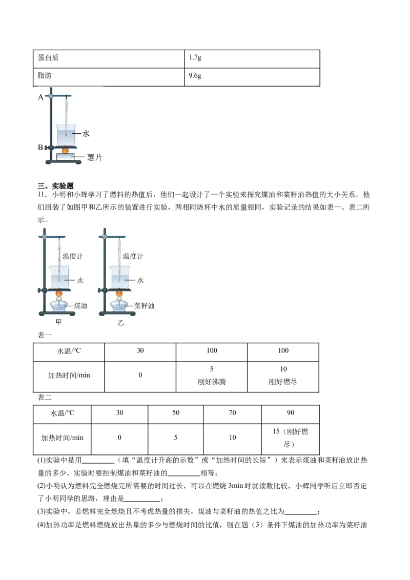 四、机械能与内能的相互转化（分层作业）（原卷版）_9上-初中物理苏科版(4)_02课件+教案+分层作业第2套（更新中）_分层作业