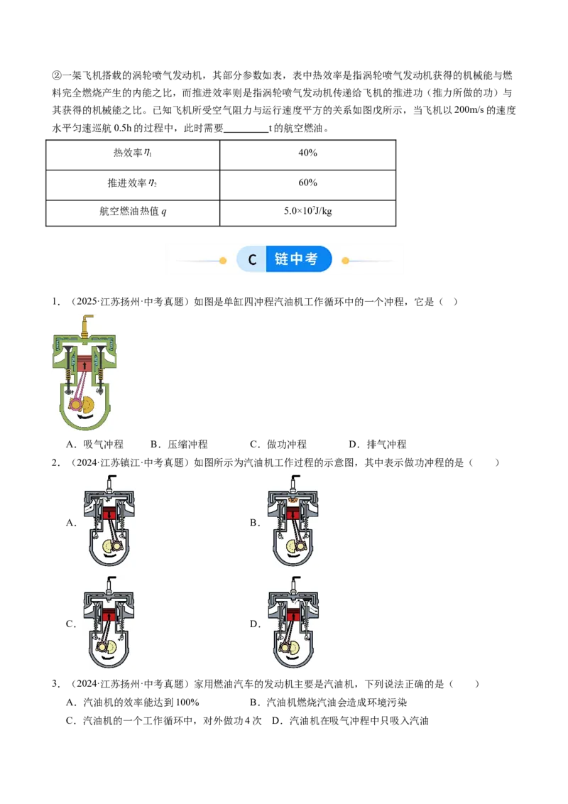 四、机械能与内能的相互转化（分层作业）（原卷版）_9上-初中物理苏科版(4)_02课件+教案+分层作业第2套（更新中）_分层作业