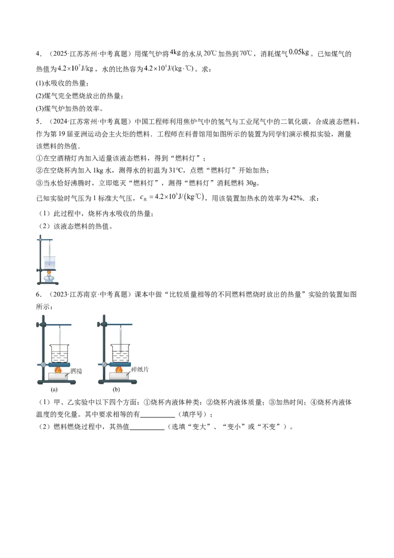 四、机械能与内能的相互转化（分层作业）（原卷版）_9上-初中物理苏科版(4)_02课件+教案+分层作业第2套（更新中）_分层作业