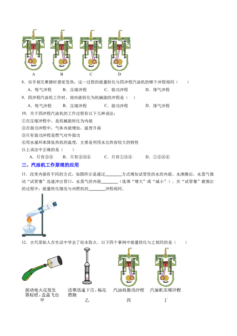 四、机械能与内能的相互转化（分层作业）（原卷版）_9上-初中物理苏科版(4)_02课件+教案+分层作业第2套（更新中）_分层作业