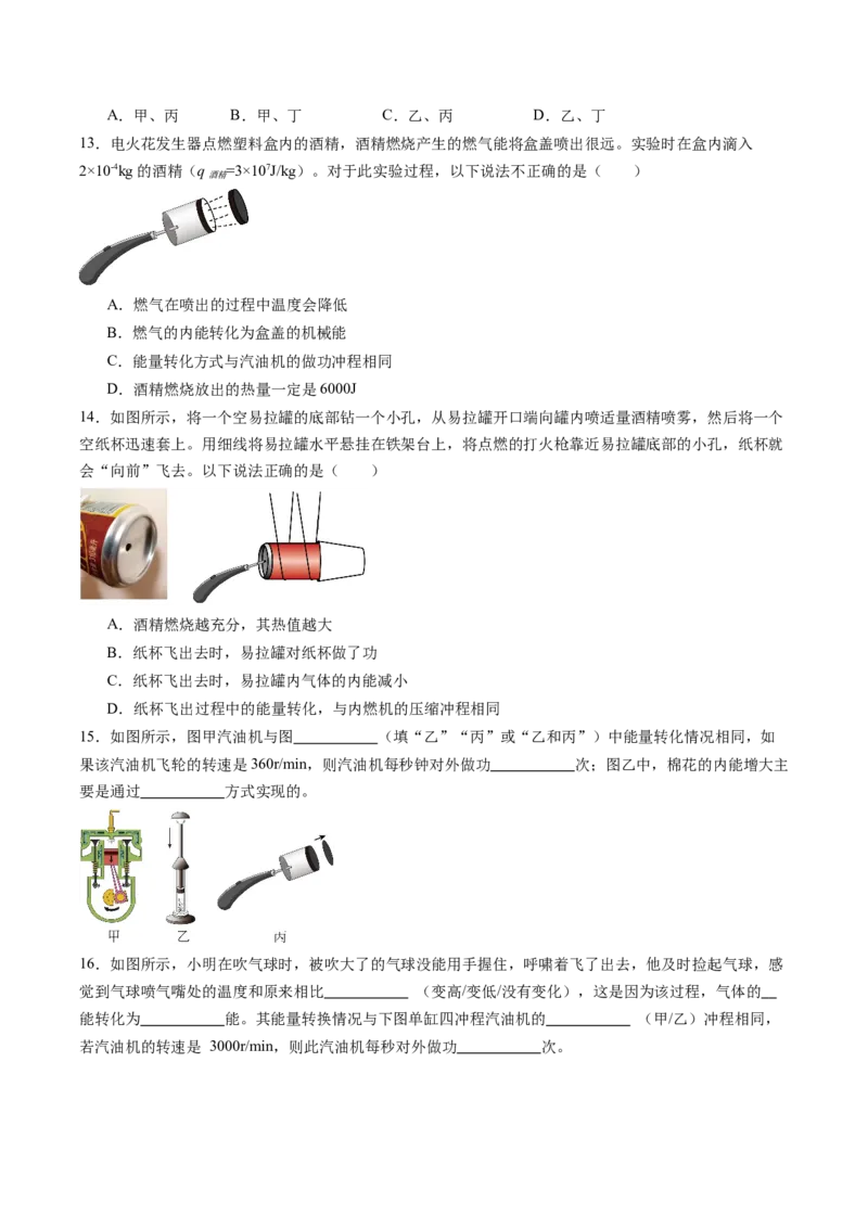 四、机械能与内能的相互转化（分层作业）（原卷版）_9上-初中物理苏科版(4)_02课件+教案+分层作业第2套（更新中）_分层作业