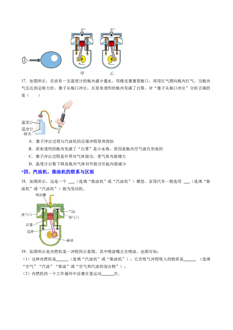 四、机械能与内能的相互转化（分层作业）（原卷版）_9上-初中物理苏科版(4)_02课件+教案+分层作业第2套（更新中）_分层作业