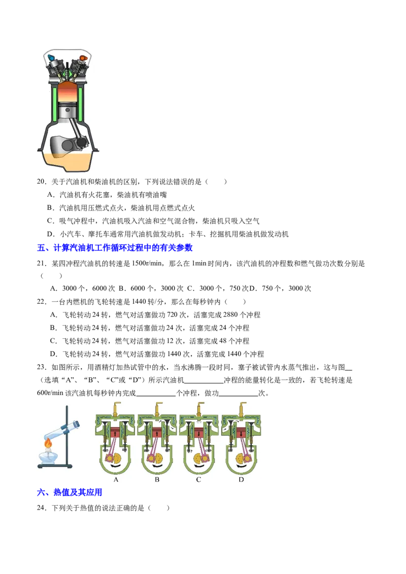 四、机械能与内能的相互转化（分层作业）（原卷版）_9上-初中物理苏科版(4)_02课件+教案+分层作业第2套（更新中）_分层作业
