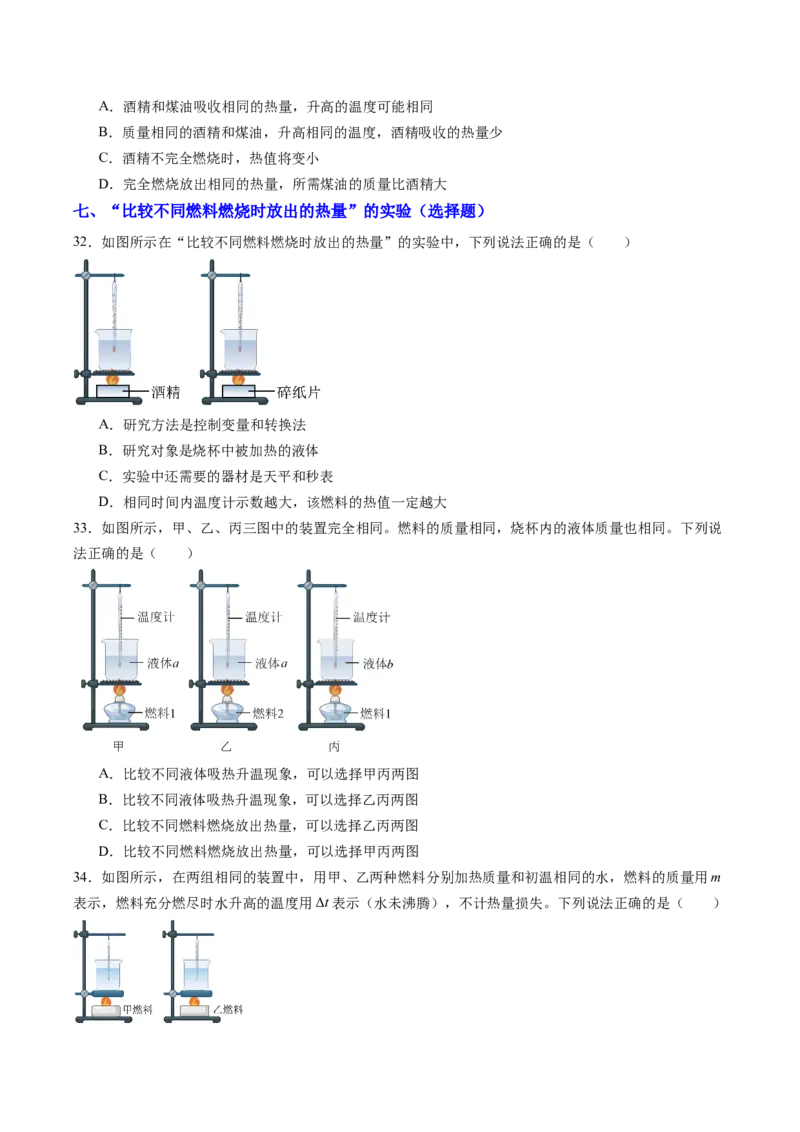 四、机械能与内能的相互转化（分层作业）（原卷版）_9上-初中物理苏科版(4)_02课件+教案+分层作业第2套（更新中）_分层作业