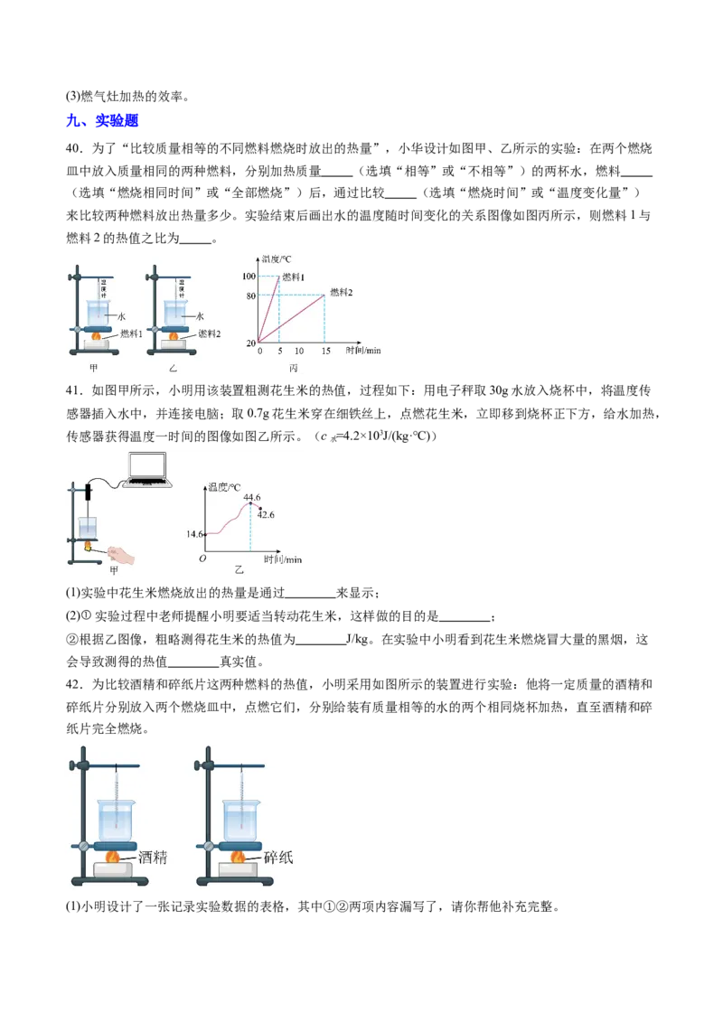 四、机械能与内能的相互转化（分层作业）（原卷版）_9上-初中物理苏科版(4)_02课件+教案+分层作业第2套（更新中）_分层作业