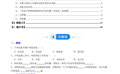 四、机械能与内能的相互转化（分层作业）（原卷版）_9上-初中物理苏科版(4)_02课件+教案+分层作业第2套（更新中）_分层作业